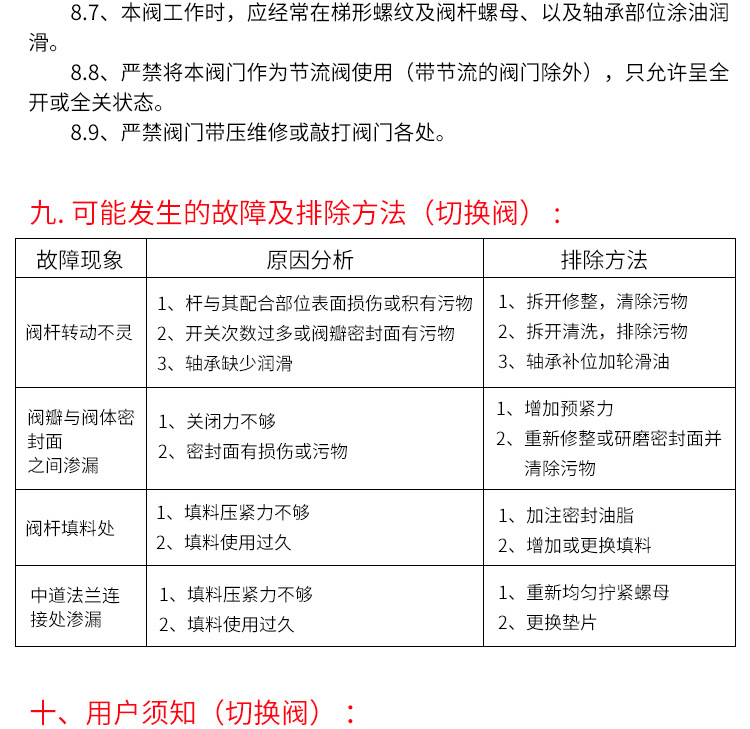 切换式弹簧式安全阀(图9)