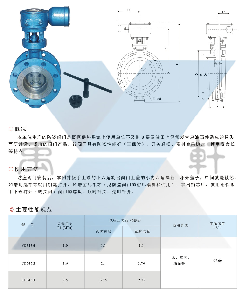 FD343H-16C-DN100法兰防盗蝶阀(图1)