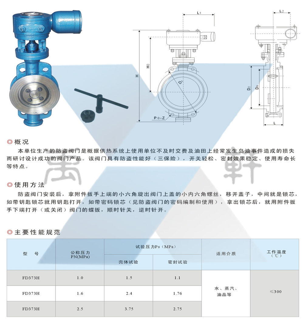 FD373H-16C-DN200对夹式防盗蝶阀(图1)