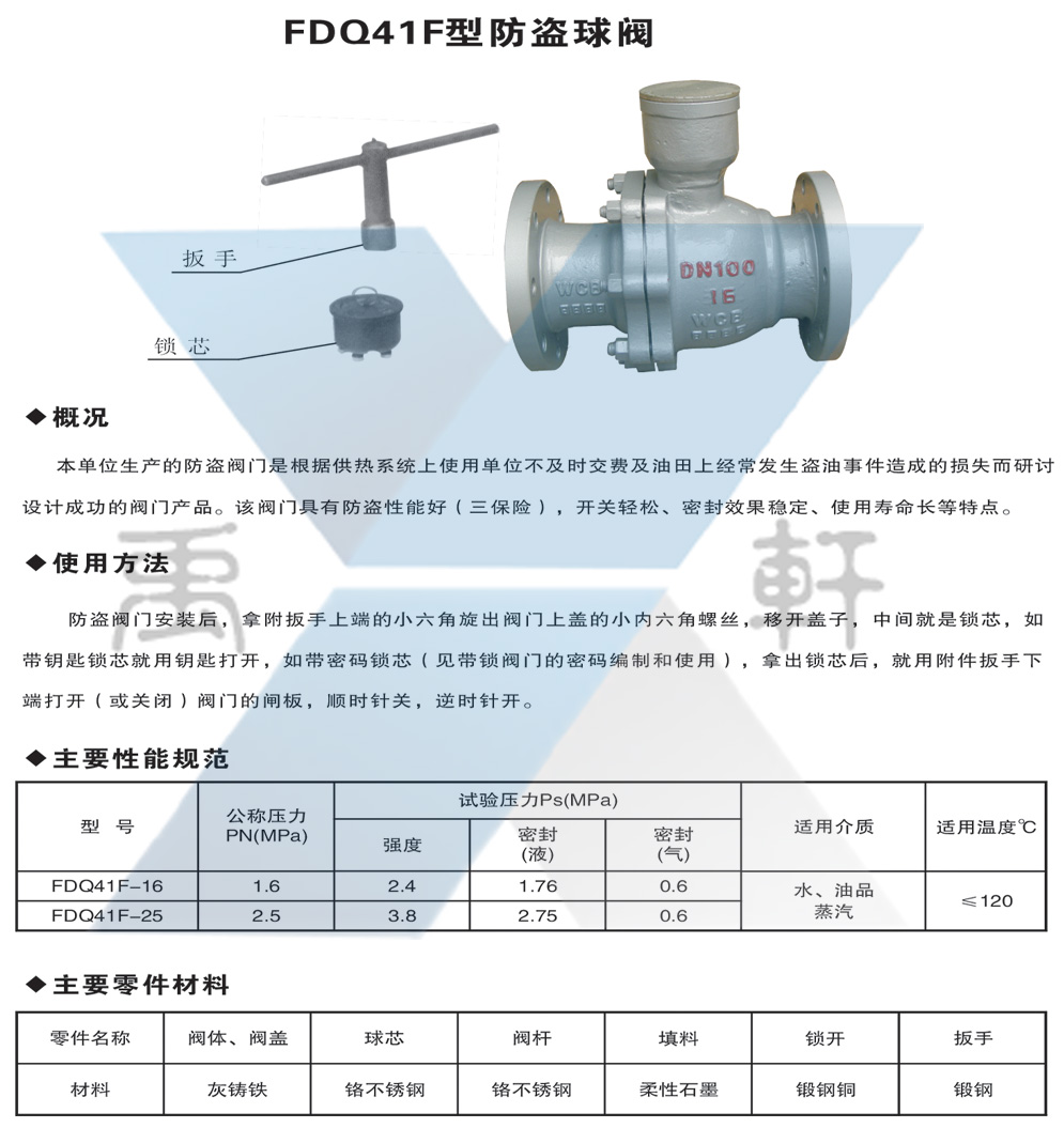 FDQ41F-16C-DN100防盗锁闭球阀(图1)